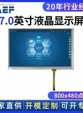 工厂直销7寸工控类电阻式触摸屏RGB接口800x480TFT液晶显示屏