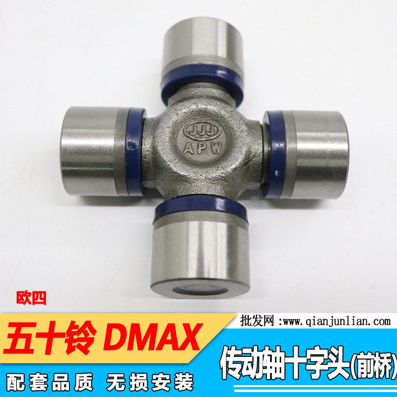 适用五十铃DMAX传动轴十字轴头DMAX传动轴十字节DMAX万向节十字头