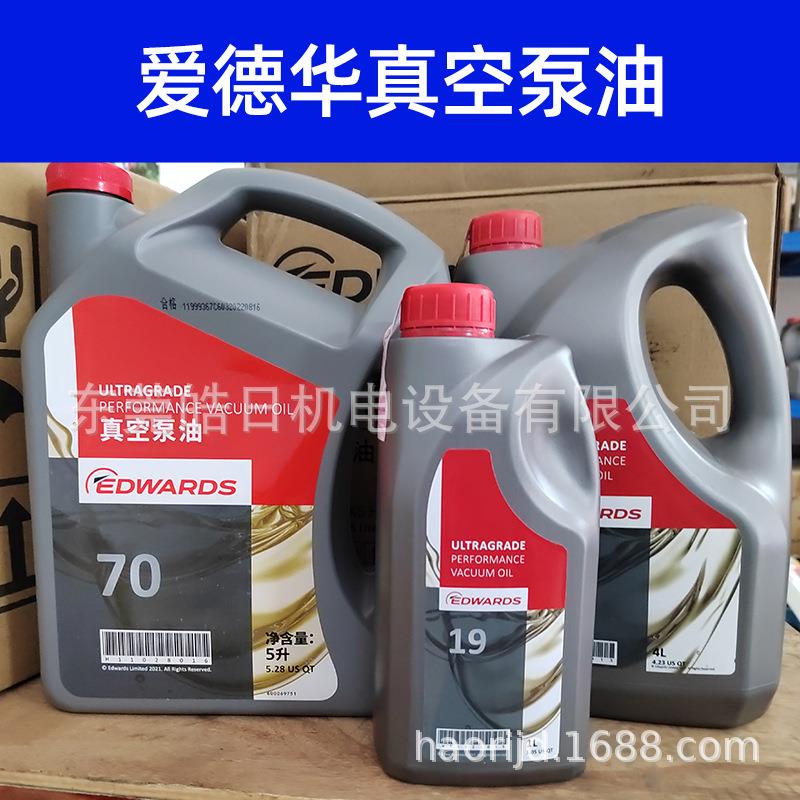 原装普旭爱德华真空泵油UL192070号真空泵专用油真空油4L5L