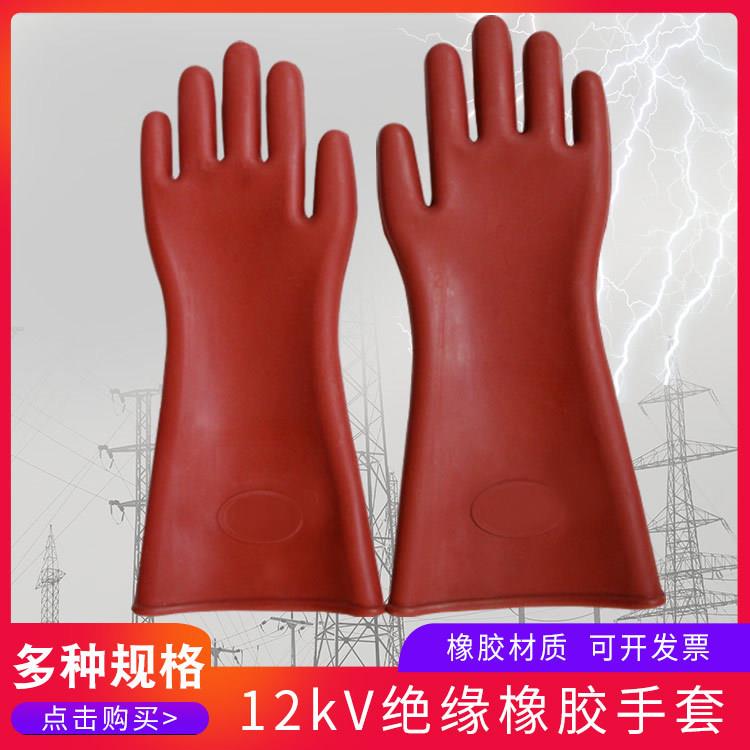 12kv绝缘手套电工带电作业高压绝缘手套橡胶劳保手套25kv绝缘手套