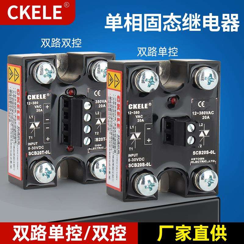双路双控固态继电器SSR-40A直流控交流接触器75A双路单控继电器