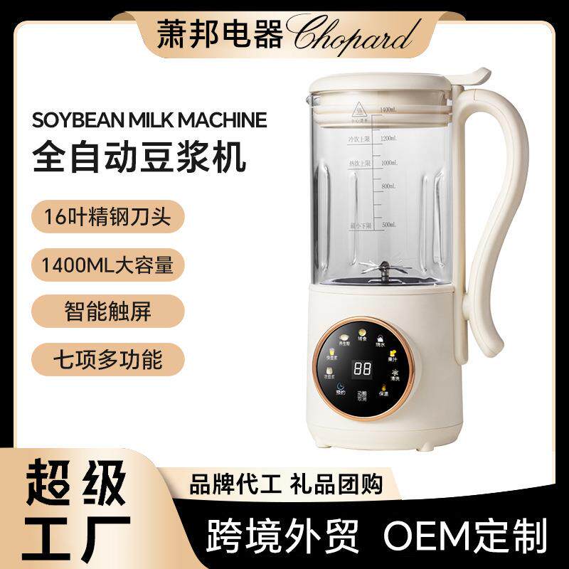 家用全自动1400ml豆浆机免浸泡多功能小型破壁机辅食热卖婴儿料理