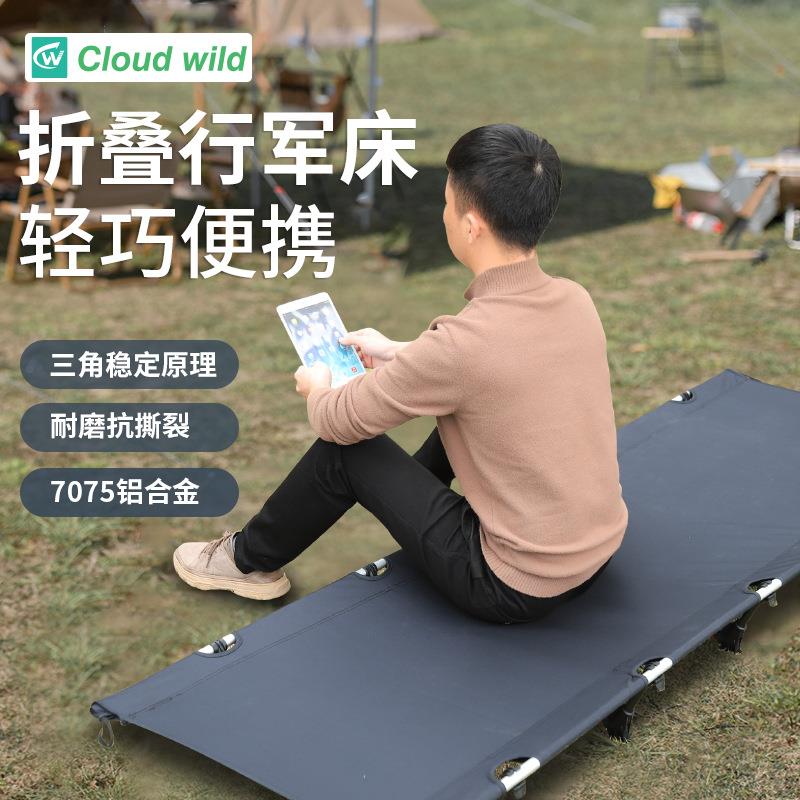 云野户外野营折叠床7075加大款露营行军床单人午休床现货