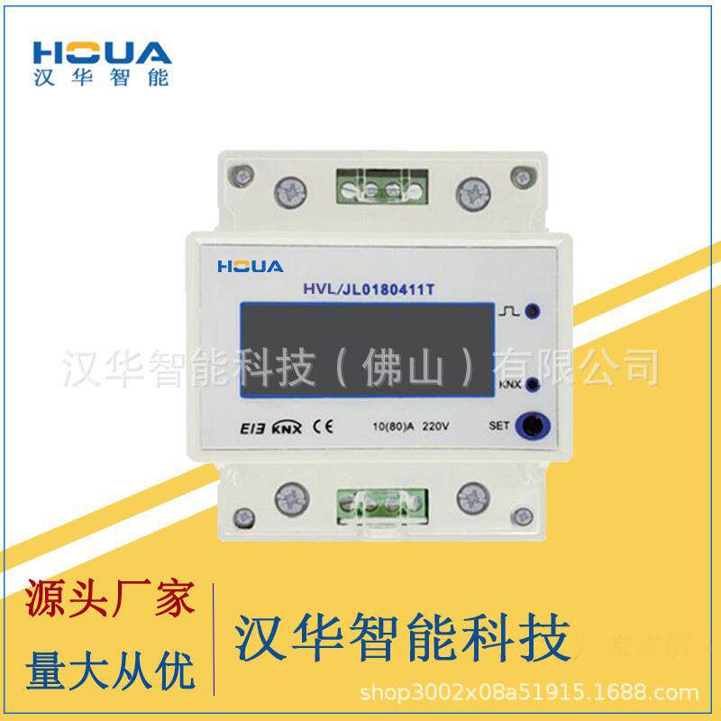 KNX智能单相电能表智能照明监控系统电能计量仪表电表直销