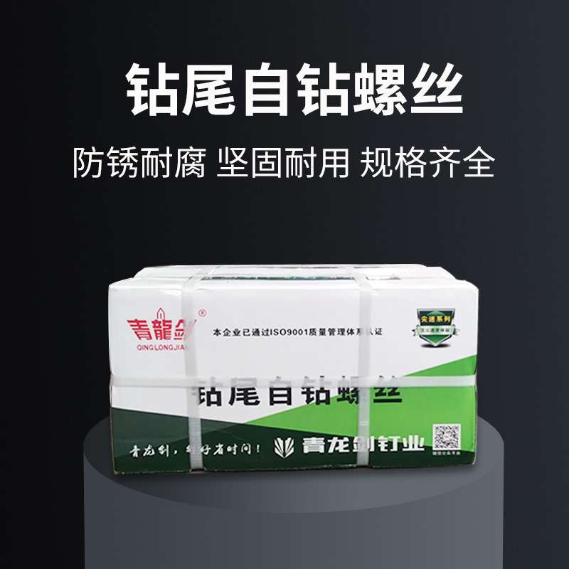 青龙剑外六角螺栓钻尾丝燕尾丝彩钢瓦螺丝采光螺钉自攻自钻