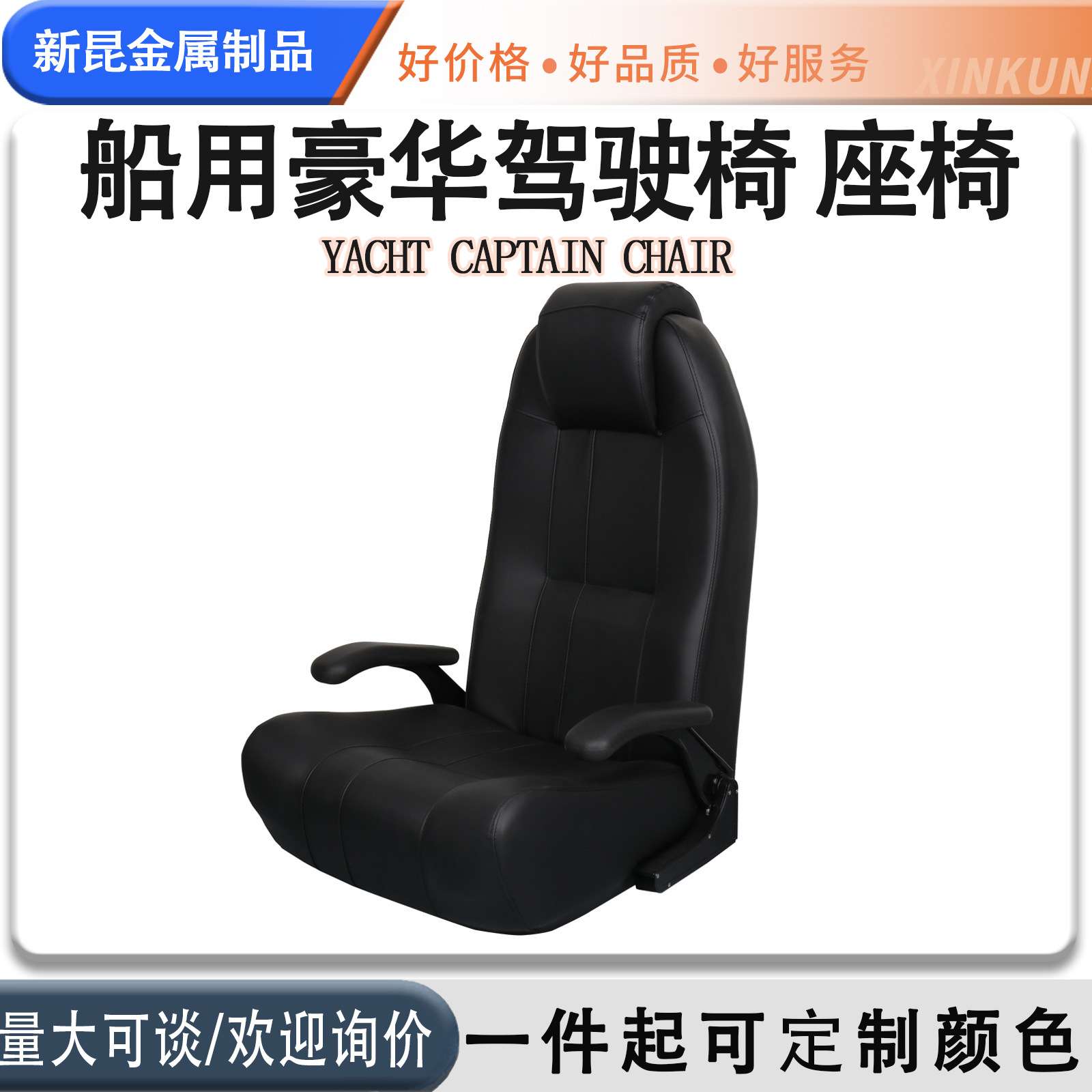 船用驾驶椅 豪华游艇房车可调节驾驶椅 抗UV座椅 游艇配件