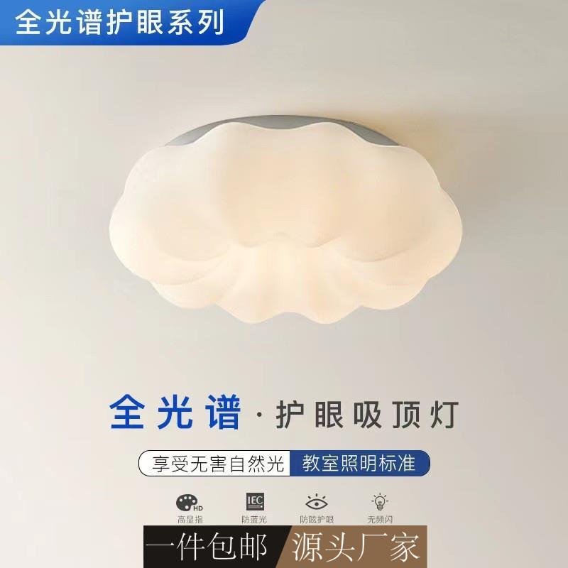 云朵护眼客厅吸顶灯卧室儿童房间灯具现代简约奶油风南瓜主卧吊灯