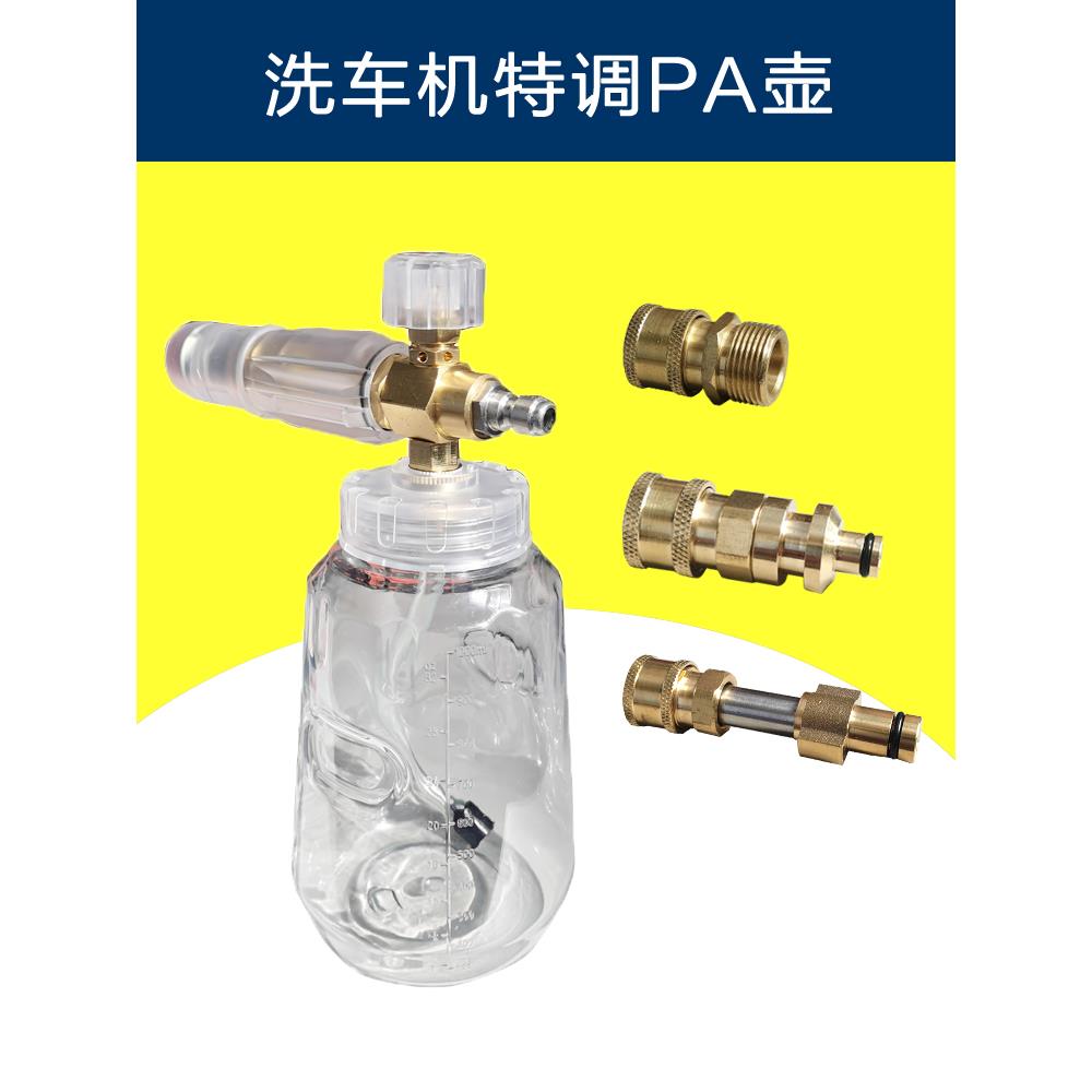 洗车打泡沫器透明PA壶高压泡沫壶洗车4s店打沫喷壶机泡沫商用快接