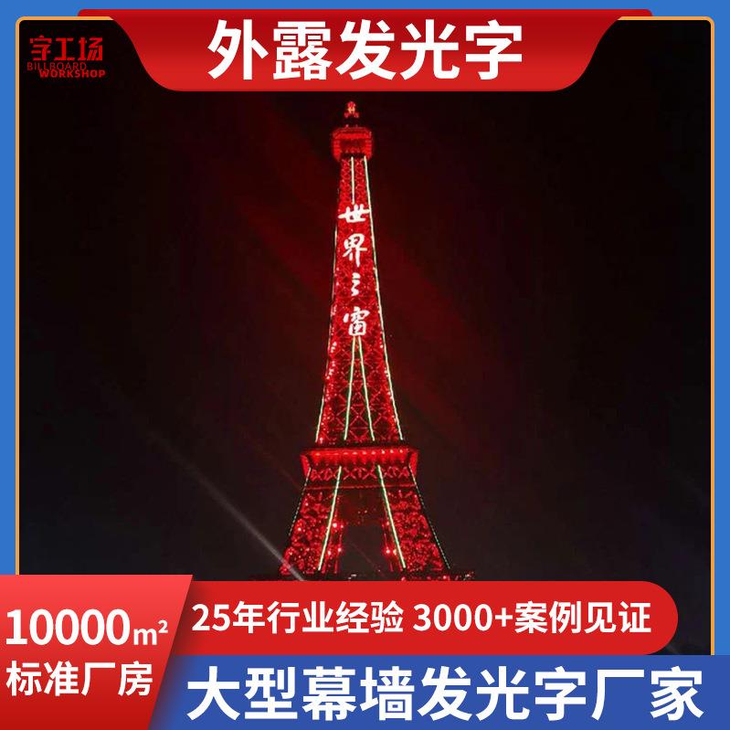 不锈钢铝板冲孔字写字楼大厦幕墙字LED发光字广告牌LED广告牌