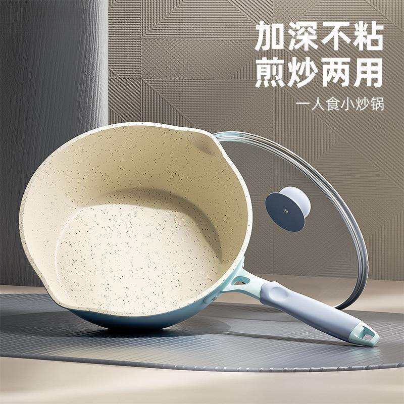 一人食小炒锅不粘锅家用麦饭石小号两人用加深炒菜小锅电磁炉
