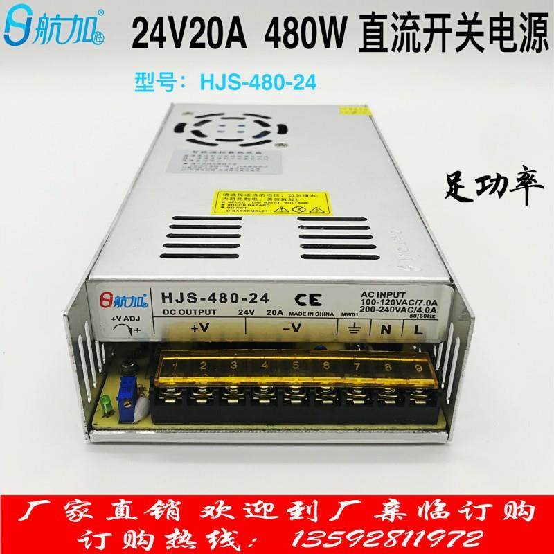 24V20A开关电源480W110V220V转24V480W开关电源
