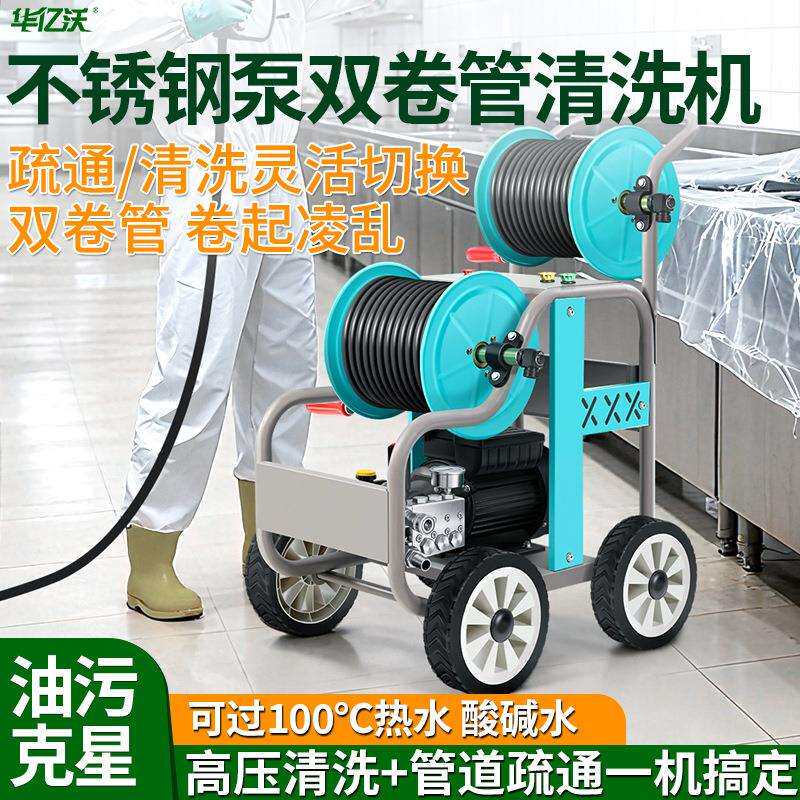 不锈钢双卷管高压清洗机过热水耐酸碱高温清洗消毒高压管道疏通机