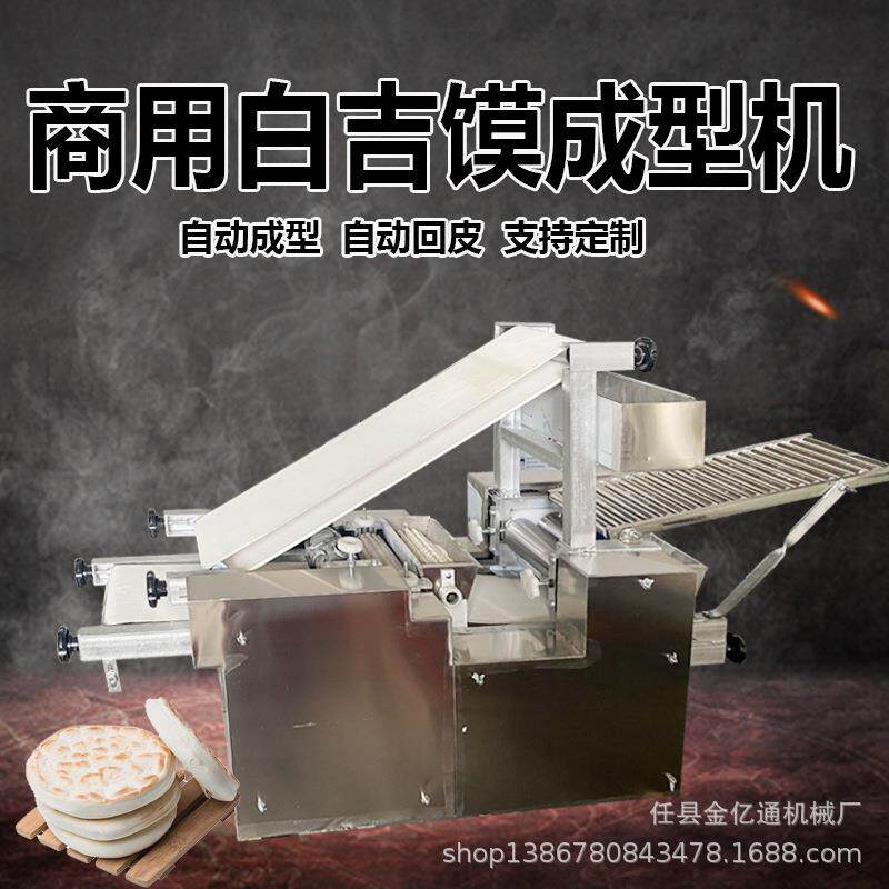 仿手工白面饼成型机新型烧烤小饼机器全自动白吉馍成型机直销