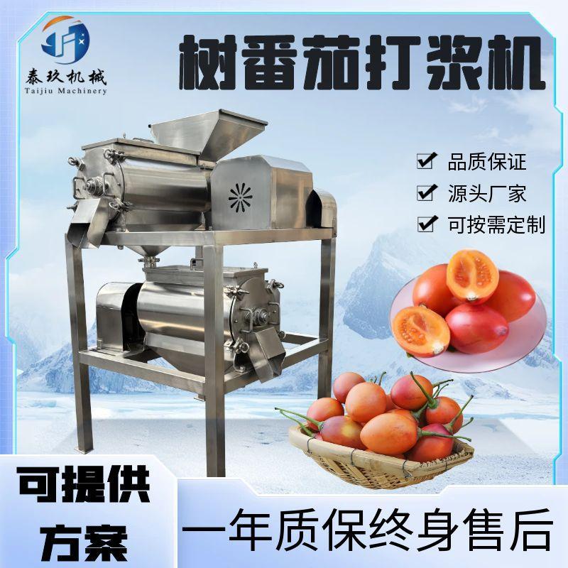 树番茄打浆设备商用双道打浆机小型西红柿打浆加工机器单道打浆机