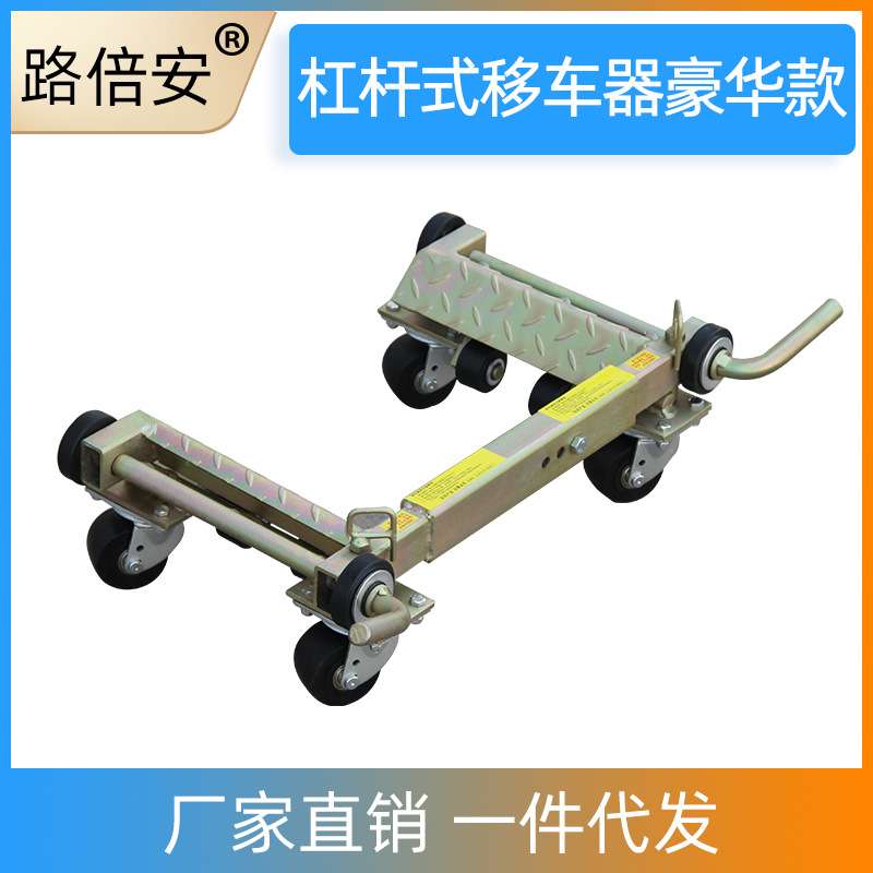 销售杠杆式机械移车器汽车移车移位工具简易挪车清障设备