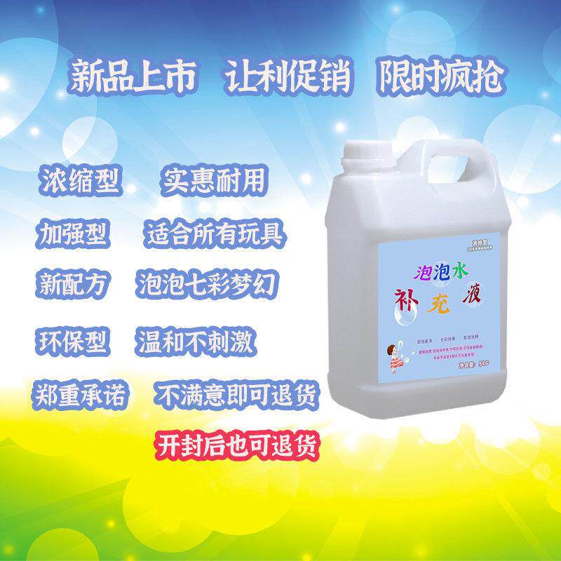 七彩梦幻高浓缩泡泡水补充液环保婚礼派对摆摊特惠包邮