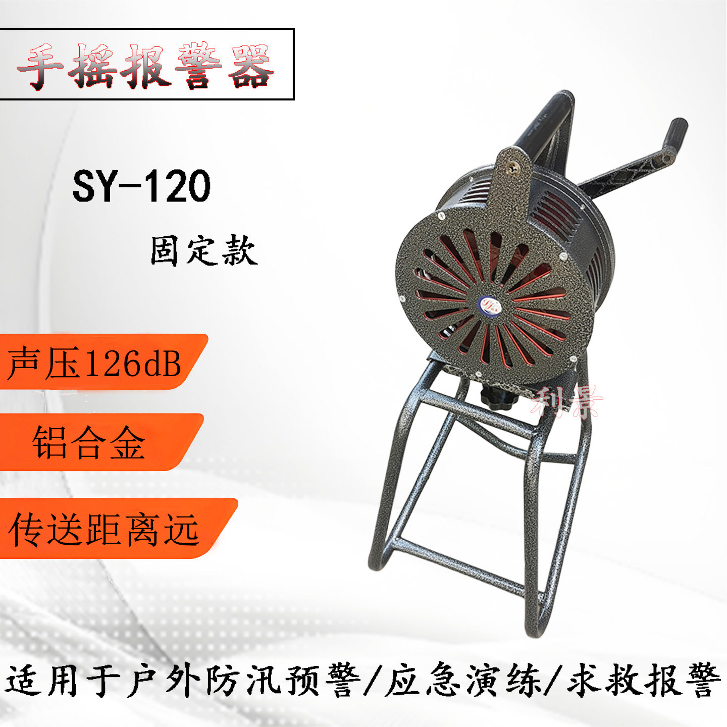 手摇报警器SY-120BLK120工业报警器无需电源手动防空警报器厂家