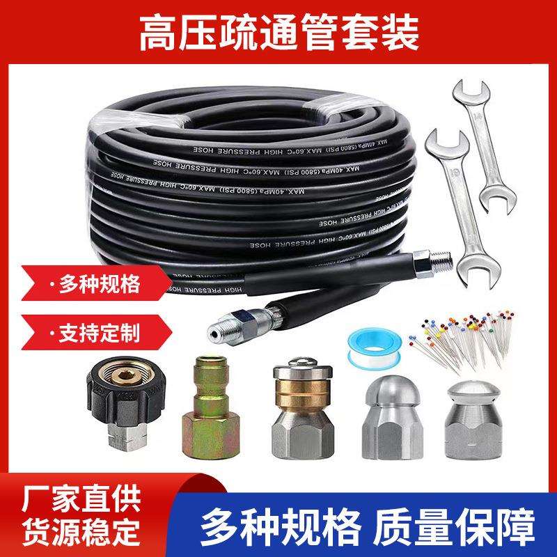 家用高压清洗机管道水老鼠高压疏通管下水道冲洗器套件