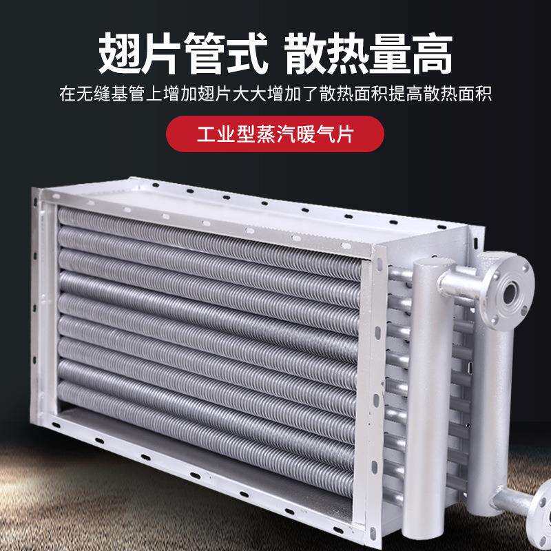 不锈钢翅片管散热片导热油蒸汽烘干房翅片管散热器工业蒸汽散热器