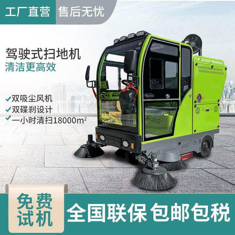 电动扫地车自带雾炮智能多功能清扫车座驾式电动扫地车