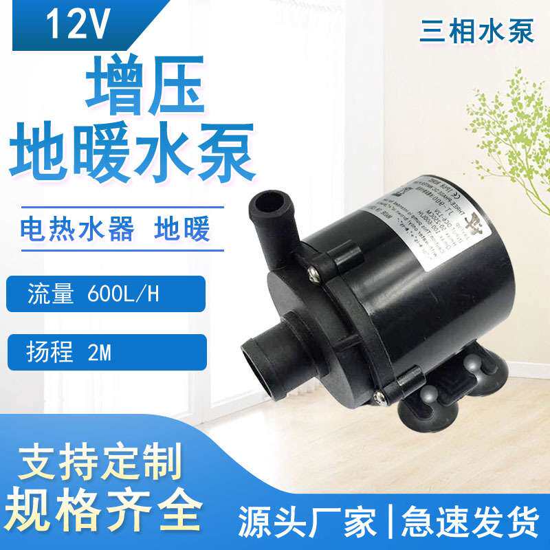 微型直流水暖床垫电脑水冷静音潜水泵12V