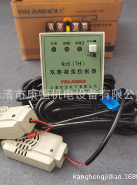 优兰电气双路凝露控制器N2K(TH)升温降温自动监控调节器控制仪