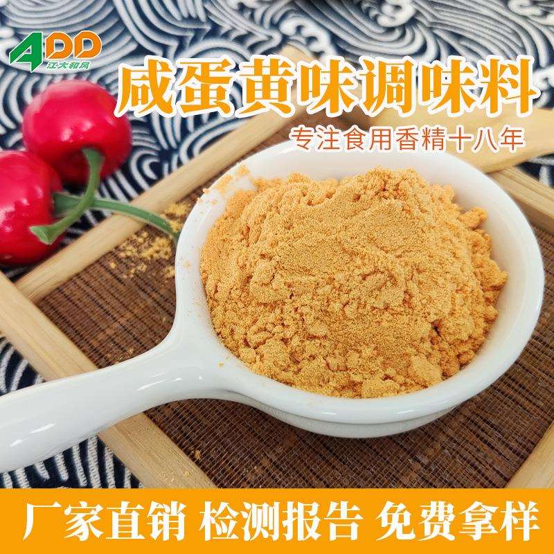 咸蛋黄粉咸鸭蛋黄即食流沙馅料调味品烘焙膨化外拌外撒粉