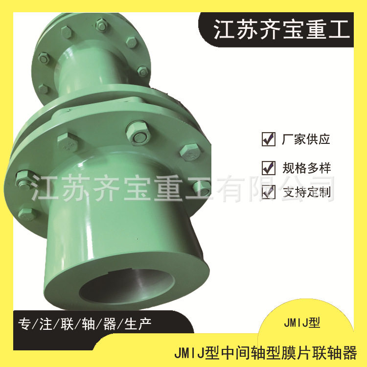 JMIJ11膜片联轴器304不锈钢膜片联轴器