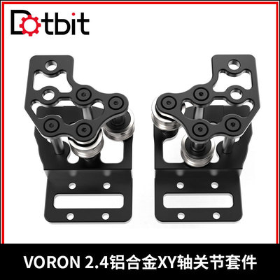 VORON 2.4 R2 CNC机加件升级铝合金XY轴关节套件镂空减重坚固耐用