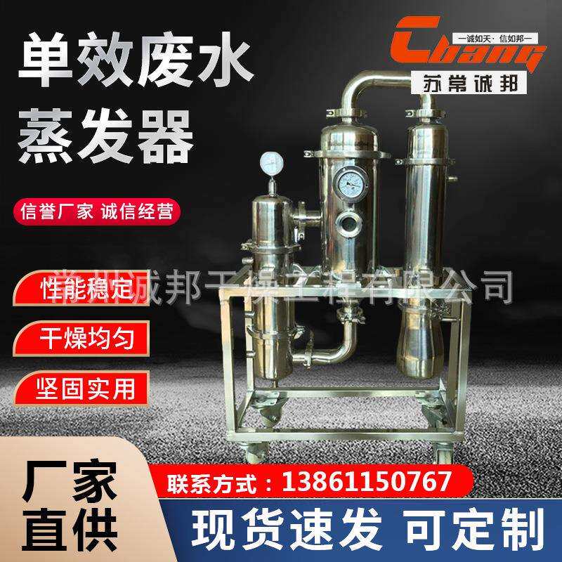 单效废水蒸发器不锈钢管蒸发器耐腐蚀不锈钢管蒸发器冷凝器