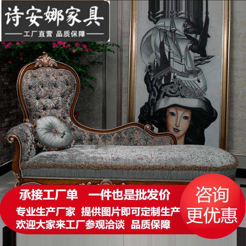 欧式实木布艺贵妃椅美式躺椅沙发贵妃法式奢华别墅家具