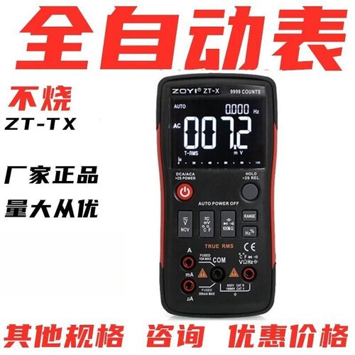 众仪多用表ZT-S1数字C1自动S4智能防烧 ZT-X无需换挡电子A6数显2