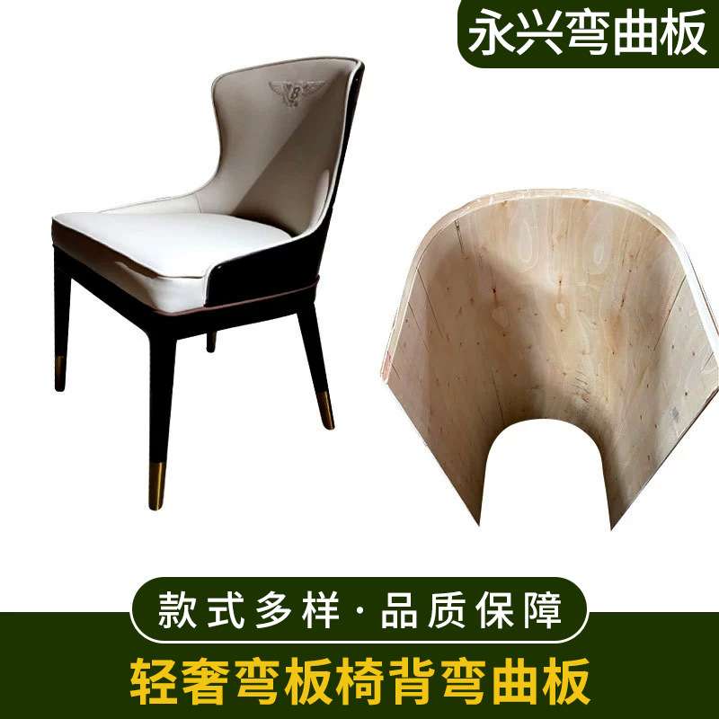 轻奢弯板椅背弯曲板可贴黑檀莎比利木皮胶合板弯曲木毛坯