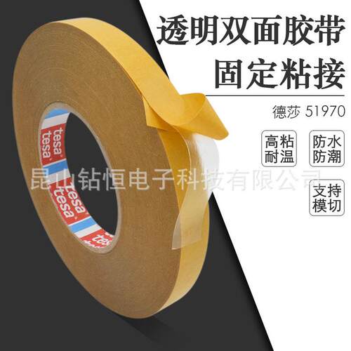 德莎tesa51970PP双面胶装饰材料固定普通粘接双面胶透明双面薄膜