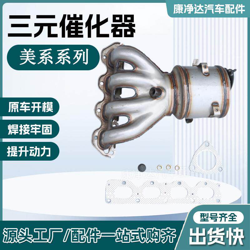 适用雪佛兰科鲁兹16657三元催化器汽车排气歧管催化转化器总成