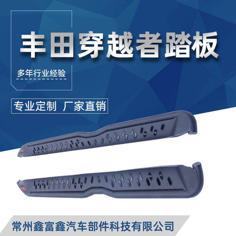 适用于丰田穿越者脚踏板改装侧踏板配件奔跑者汽车脚踏板防滑