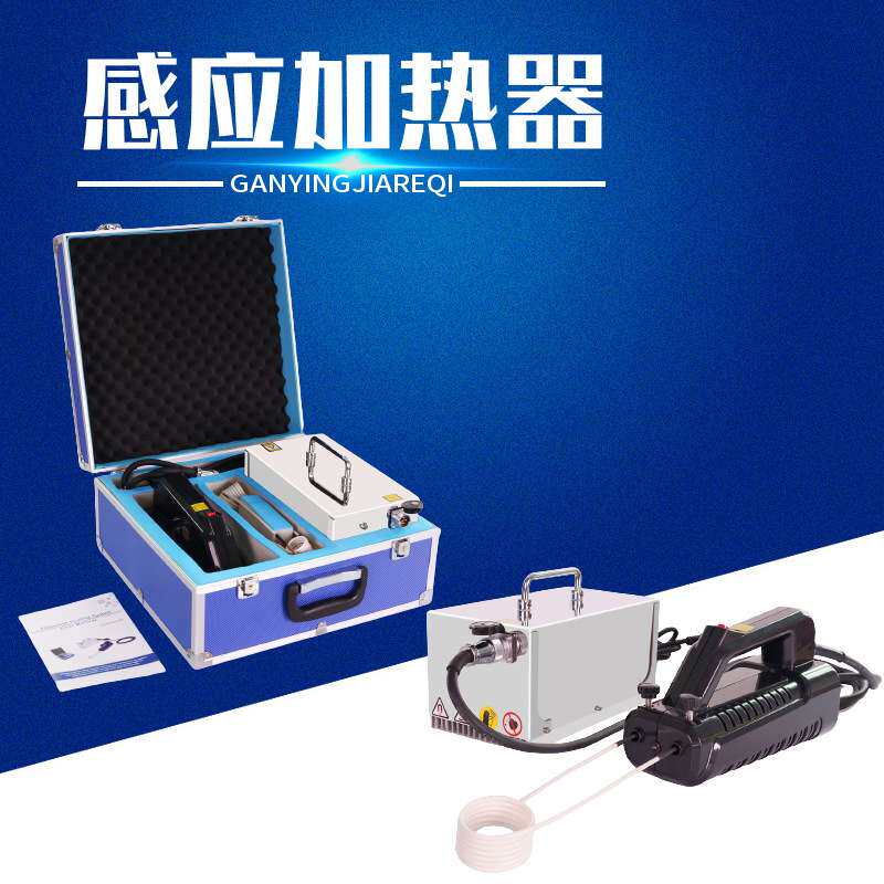 手持螺栓拆卸工具 无明火汽车螺母加热器 手持式电磁感应加热器