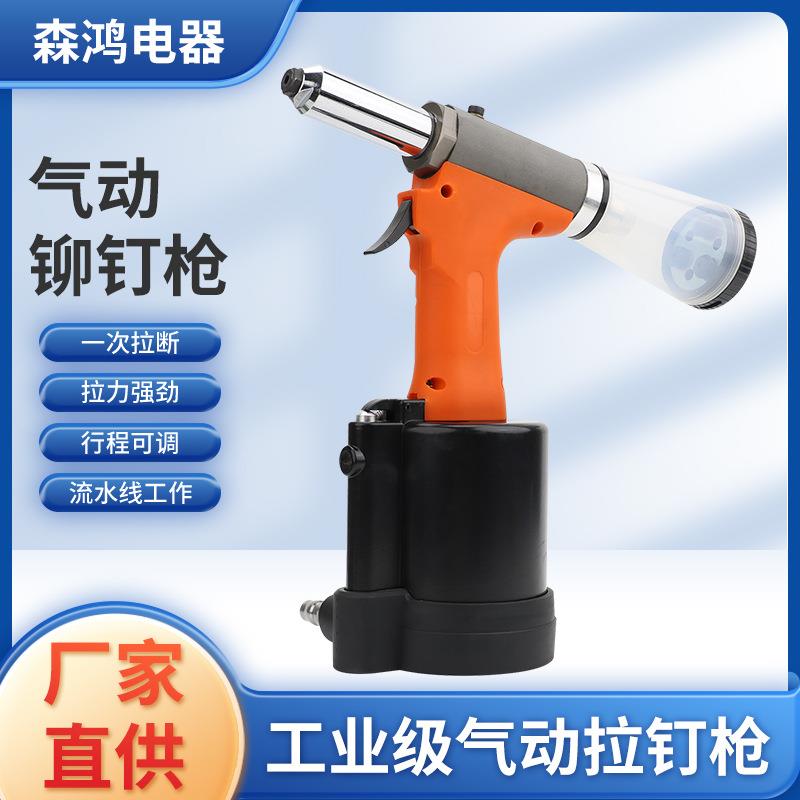 气动铆钉枪工业级气动铆钉枪拉钉枪拉铆钉抢拉铆抢抽芯铆钉机铆