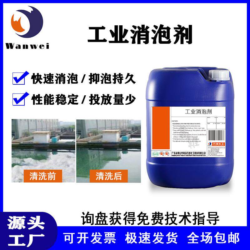 消泡剂印染纺织造纸厂有机硅聚醚水处理化泡剂污水废料石膏除泡液