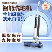 CL2001洗地机家用无线可躺平自清洁电解水除菌吸拖洗一体机