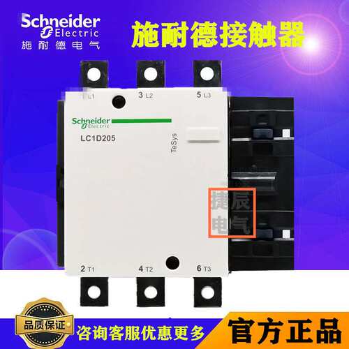 原装三级交流接触器LC1D205Q7C  AC380V  205A