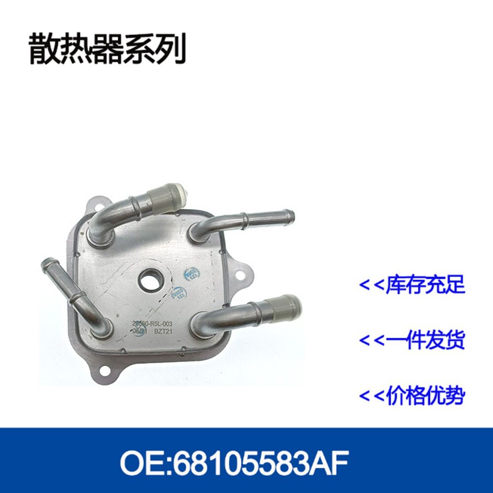 含税价25560-R5L-003发动机变速箱机油冷却器散热器25560R5L003