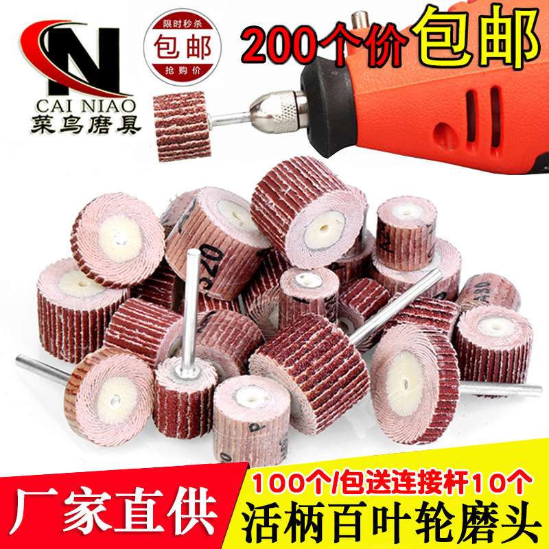 活柄百叶轮磨头 砂布打磨头砂纸抛光轮 带柄叶轮千页轮电磨头配件