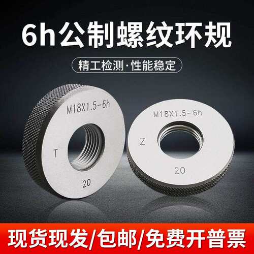 螺纹环规公制外螺纹通止规M2M3M4M5M6M8M10M126h量规