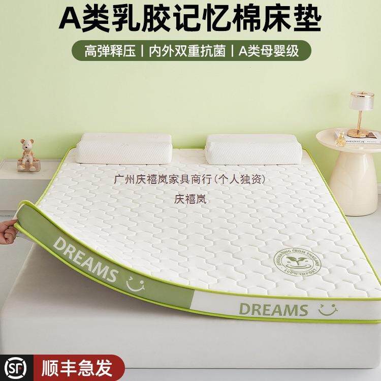 乳胶记忆棉床垫软垫家用卧室学生宿舍单人180x200租房床褥子