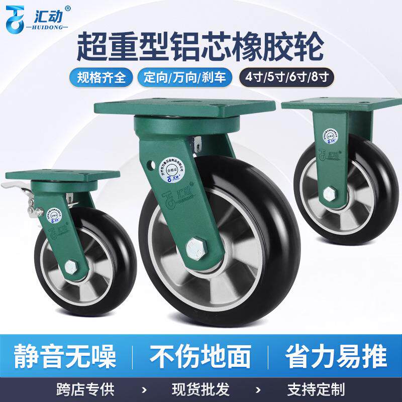 超重型万向轮轮子铝芯橡胶轮静音车轮pu轮68寸脚轮拖车减震手推车
