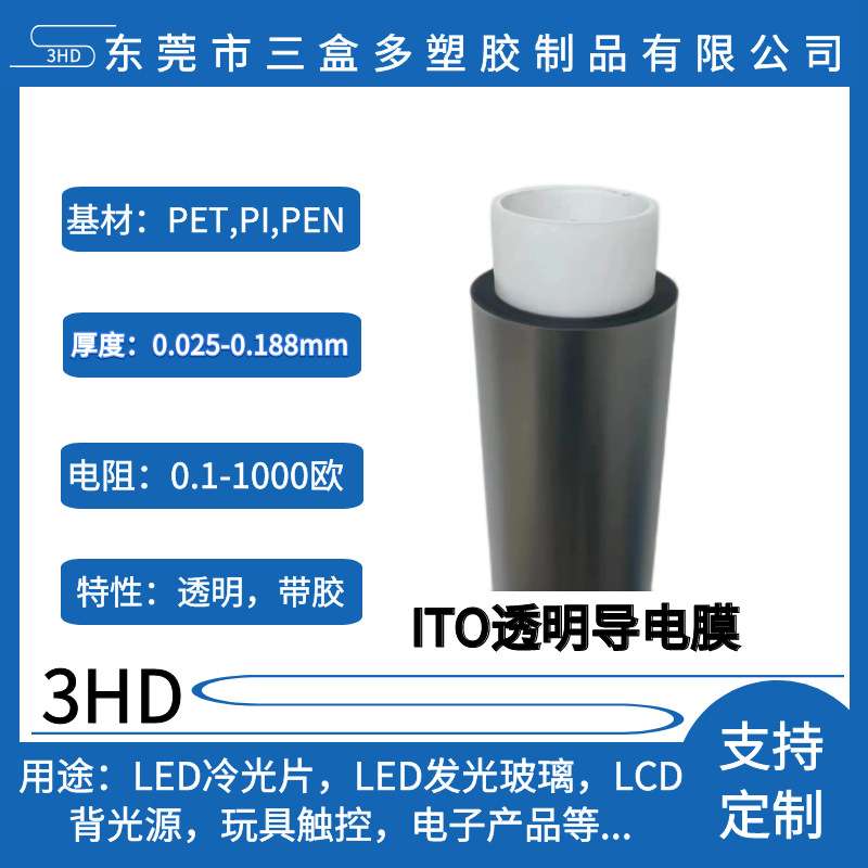 低电阻导电膜ito导电膜 透明导电膜 pet导电膜pet薄膜