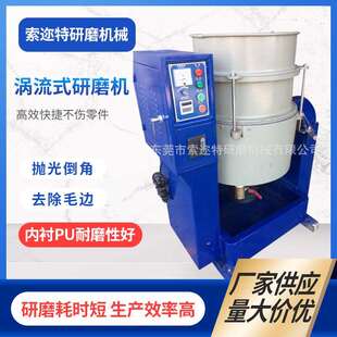 立式涡流研磨机立式水流机研磨机水流式光饰机流动式抛光机