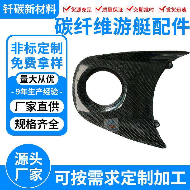 水上电动摩托喷射快艇载人碳纤维游艇保护壳配件凯夫拉外壳部件