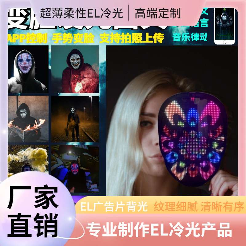 万圣节led发光面具全彩led面具APP编辑变脸面具蹦迪舞会道具